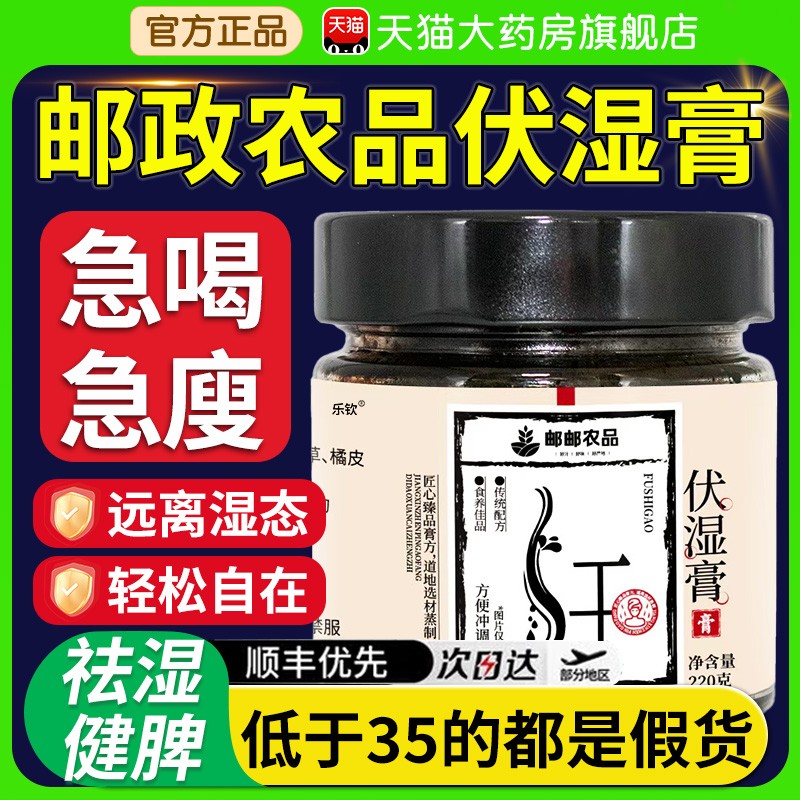 邮政农品伏湿膏五指毛桃赤小豆膏官方旗舰店正品清养膏茯苓中国nn