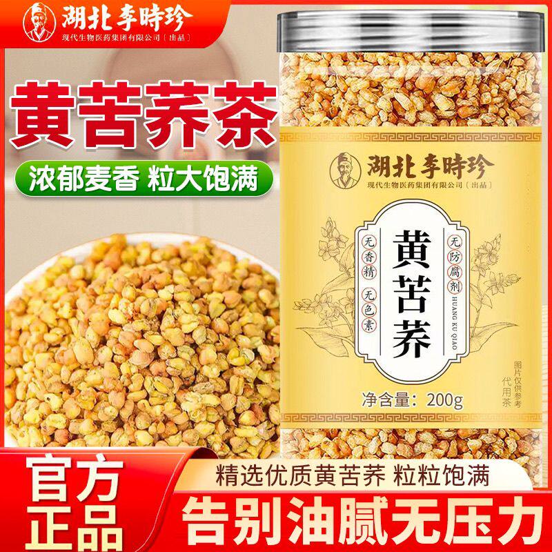 李时珍黄苦荞茶200g大凉山新货苦荞干吃泡水苦荞茶 正品旗舰店kf