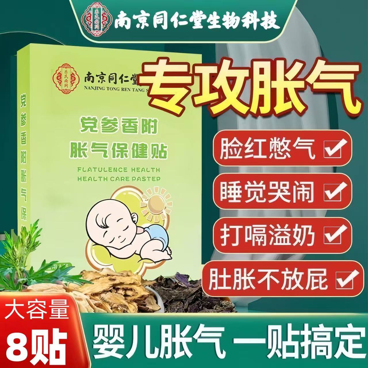 药房胀气贴婴幼儿胀气新生儿宝宝肚脐贴腹部排气贴官方正品yb1