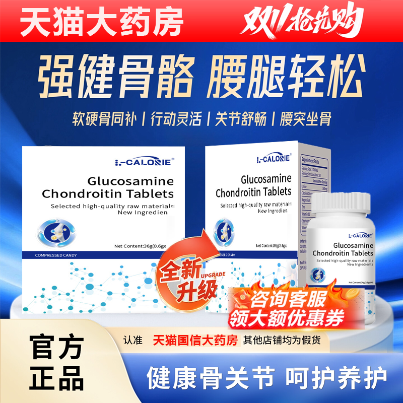 奥布帝骨力素奥布帝关节片关节片