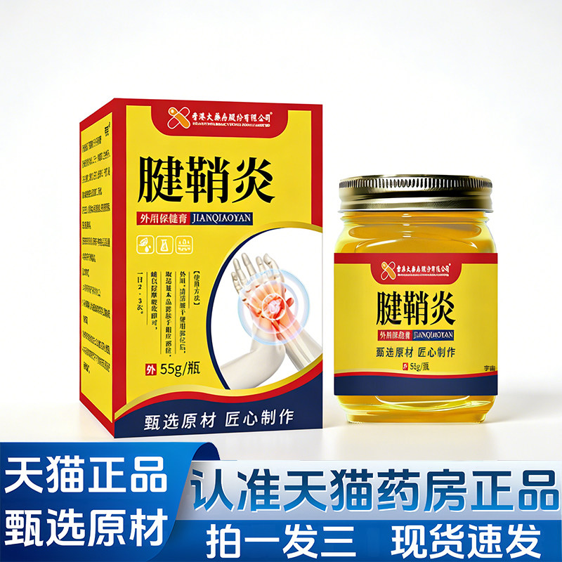 香港大药房腱鞘外用保健膏手腕疼痛外用膏手指关节鼓包草本膏1LB,保健用品,皮肤消毒护理（消）,淘宝优惠券,粉丝福利购,淘宝优惠卷