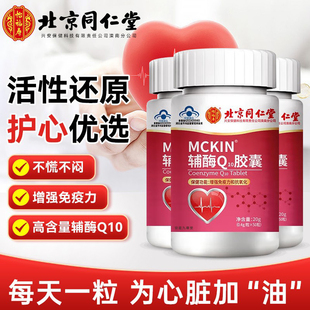 MCKIN辅酶Q10胶囊官方旗舰店正品免疫力抗氧化蓝帽认证bx