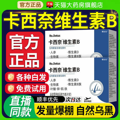 卡西奈维生素b复合维生素d3官方旗舰店正品少中老年白发根1to