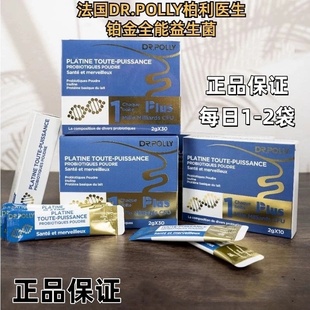 Drpolly柏利医生铂金版全能益生菌30袋冲泡营养升级版旗舰正品VX