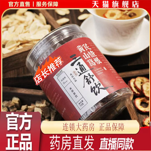 黄芪葛根山楂茶官方旗舰正品三通茶大颗粒整料三角包代用茶7qk