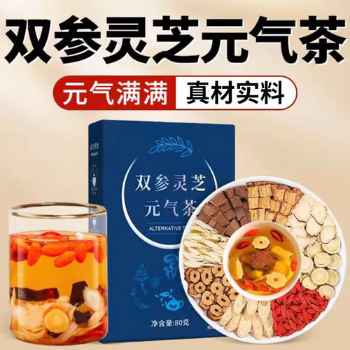 双参灵芝元气茶官方旗舰店正品西洋参党参灵芝黄芪元气四宝茶2AQ