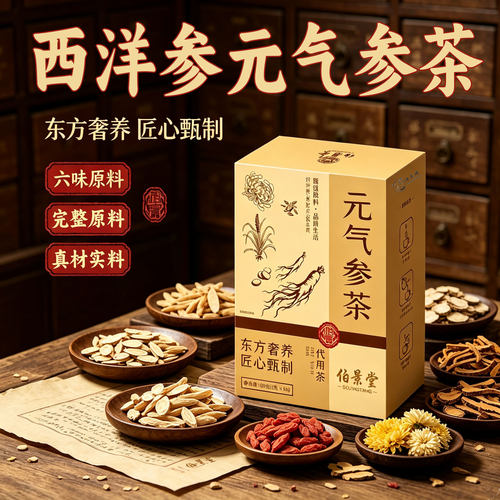 元气参茶官方旗舰店西洋参枸杞黄芪麦冬出汗多正品虚汗养生茶23sf
