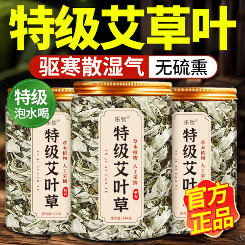 【三年陈艾-可食用】艾草中药材