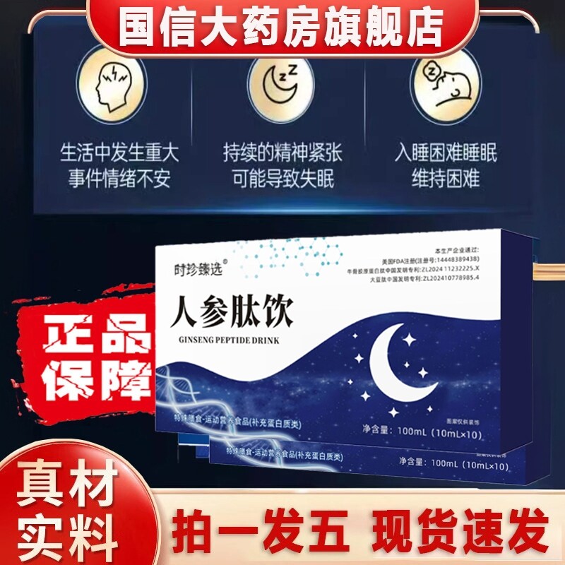 人参肽饮参可搭子久美人参肽饮口服液官方旗舰店药房正品1ZF