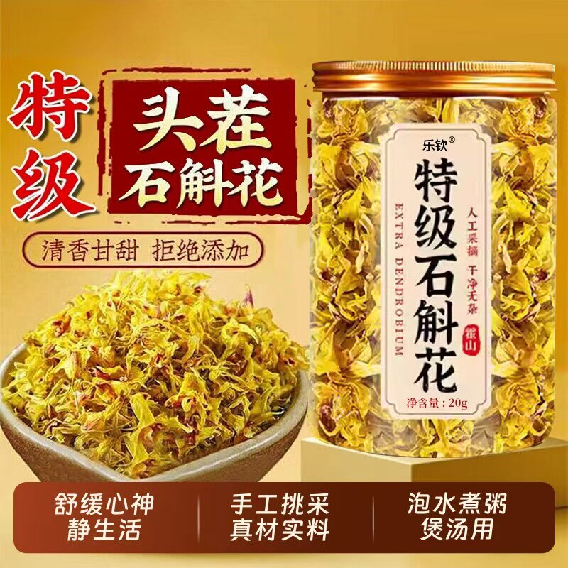 石斛花正宗霍山铁皮石斛花干花新鲜中药材泡水喝官方旗舰店正品nx