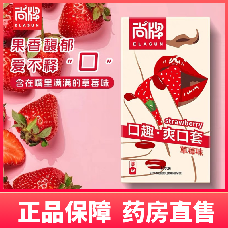尚牌口交套爽口套爱嗨娇膜女用避孕套男神器情趣用套舌嘴安全套GK
