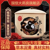 同仁堂草本泥灸膏艾灸泥艾草老生姜草本泥灸膏美容院专用正品 7xs