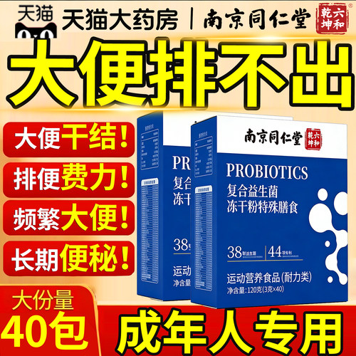 益生菌成人调增理肠胃肠道便强免疫力秘官方旗舰店正品成大人16sf