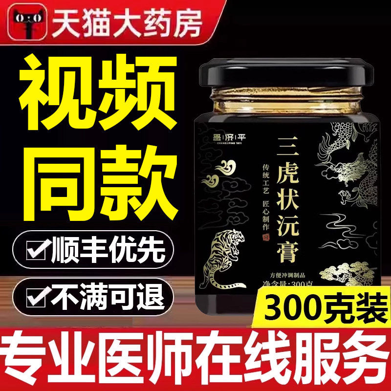 三虎状元膏壮元膏男性助膏滋沅膏滋补品调理养补人参4yw,传统滋补营养品,养生膏,淘宝优惠券,粉丝福利购,淘宝优惠卷