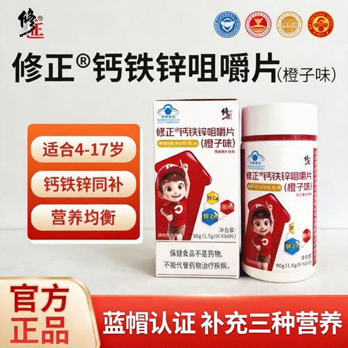 修正钙铁锌咀嚼片青少年营养补铁钙锌儿童钙片正品官方旗舰店8KY