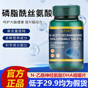 N-乙酰神经氨酸DHA咀嚼片官方旗舰店正品磷脂酰丝氨酸脑活素片2LB