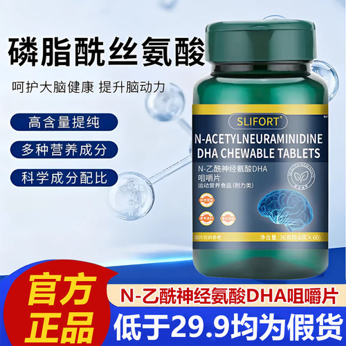 N-乙酰神经氨酸DHA咀嚼片官方旗舰店正品磷脂酰丝氨酸脑活素片2LB