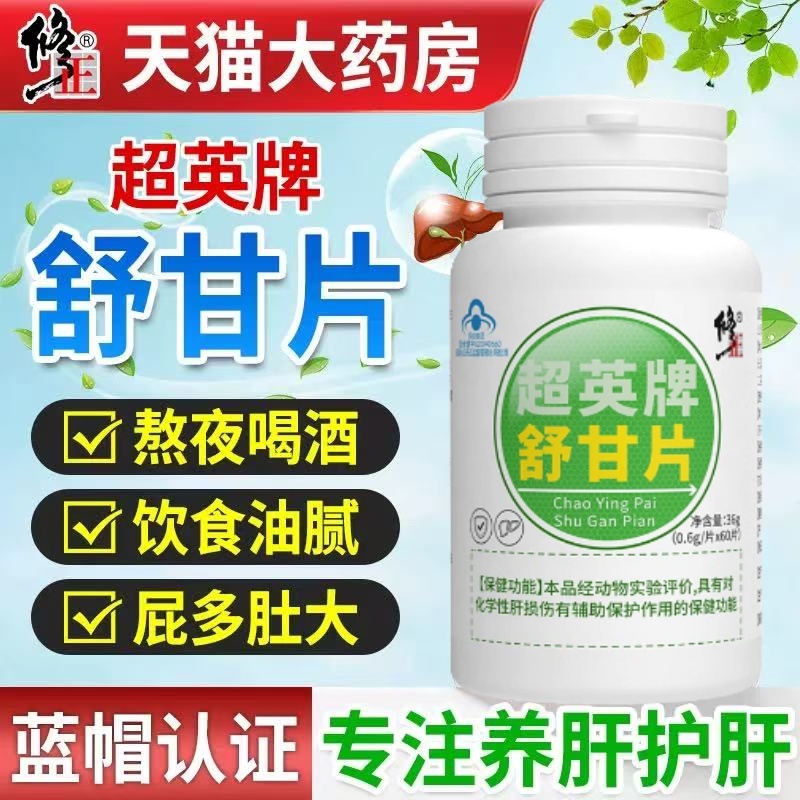 修正护肝片官方正品旗舰店酒熬夜加班应酬舒甘葛根养肝护肝胶囊mz