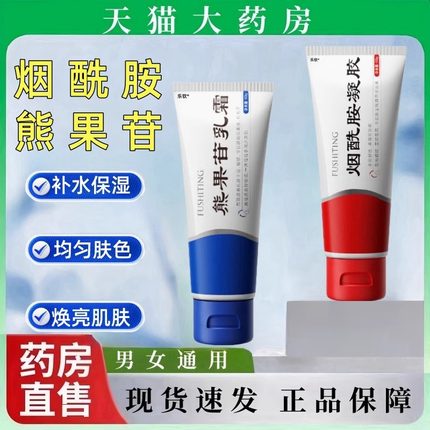 芙诗婷烟酰胺凝胶和熊果苷乳膏补水保湿敷玻尿酸官方旗舰店正品mz