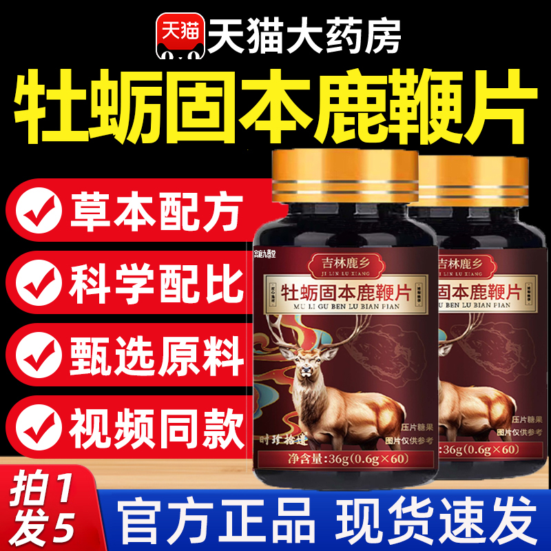 热销NO·1牡蛎固本鹿鞭片