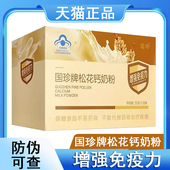 国珍牌松花钙奶粉18袋增强免疫力低下者松花粉碳酸钙官方旗舰店xm