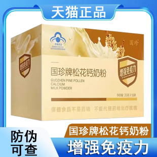 国珍牌松花钙奶粉18袋增强免疫力低下者松花粉碳酸钙官方旗舰店xm