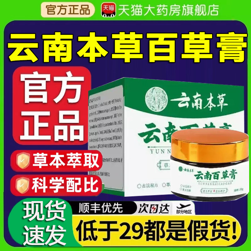 云南本草云南百草膏正品旗舰店官方旗舰店湿毒膏植物草本萃取zq