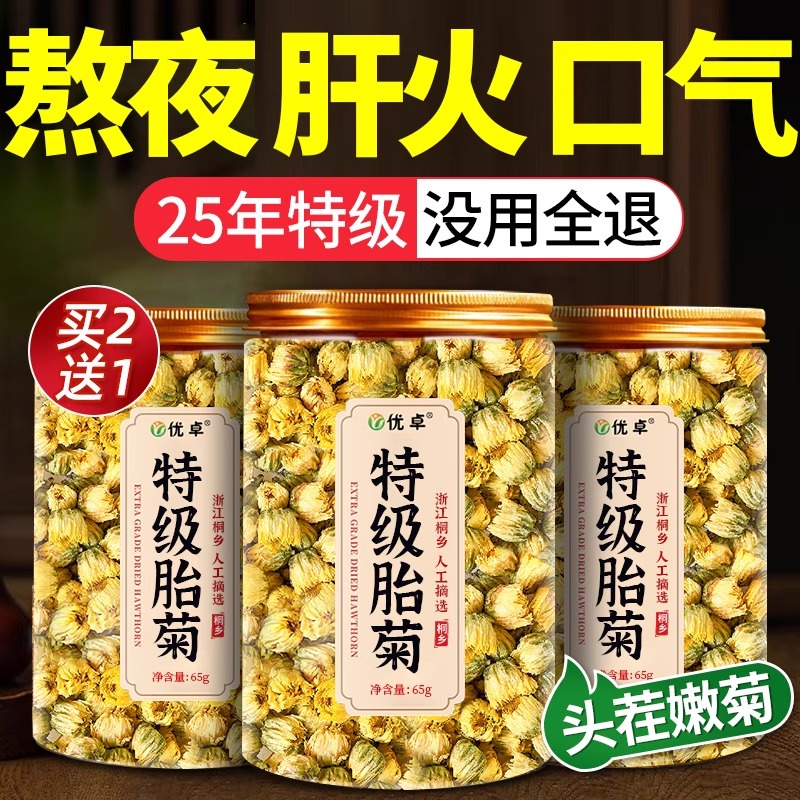 胎菊特级正品菊花茶去火清热排毒一级正宗桐乡胎菊杭官方旗舰店bp
