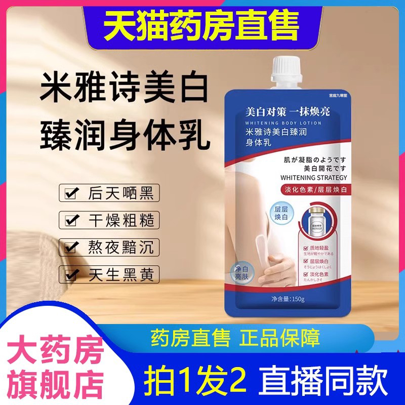 美白对策一抹焕亮米雅诗美白臻润身体乳直播同款官方旗舰店1LB