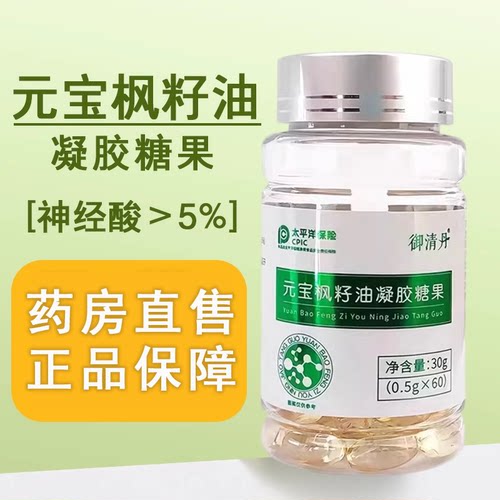 御清丹元宝枫籽油神经酸软胶囊