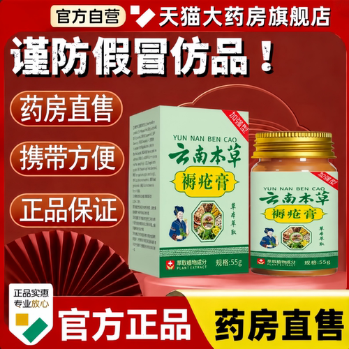 云南本草褥疮膏卧床生去肌腐老人臀部外用压疮膏正品旗舰店3bc