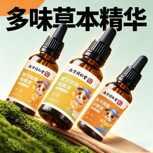 热宵NO·1胀气按摩保健液