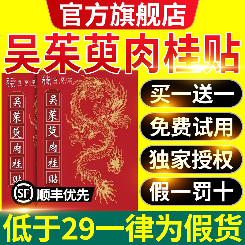 吴茱萸肉桂足贴上热下寒艾草足疗贴中焦脚底涌泉引火归元贴睡眠nn