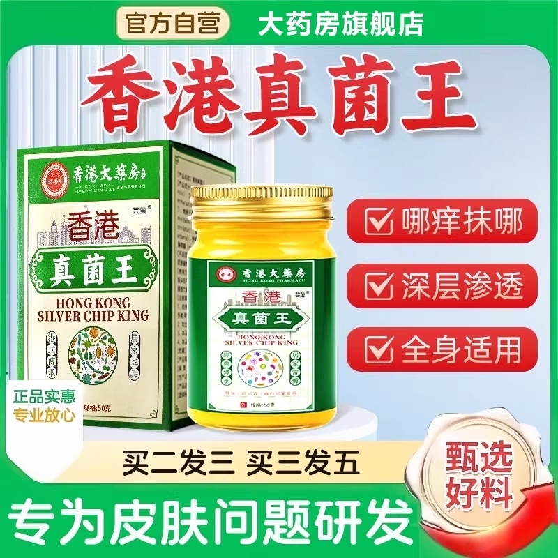 香港真菌王膏正品舒缓脚手足膏气止痒抑菌脱皮感染官方旗舰店bt