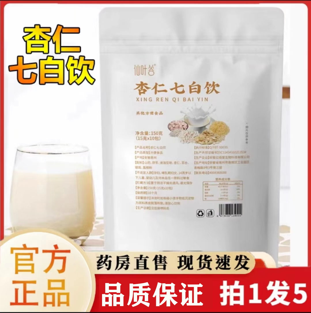 仙叶谷杏仁七白饮山药茯苓杏仁粉官方旗舰店正品代餐粉4df