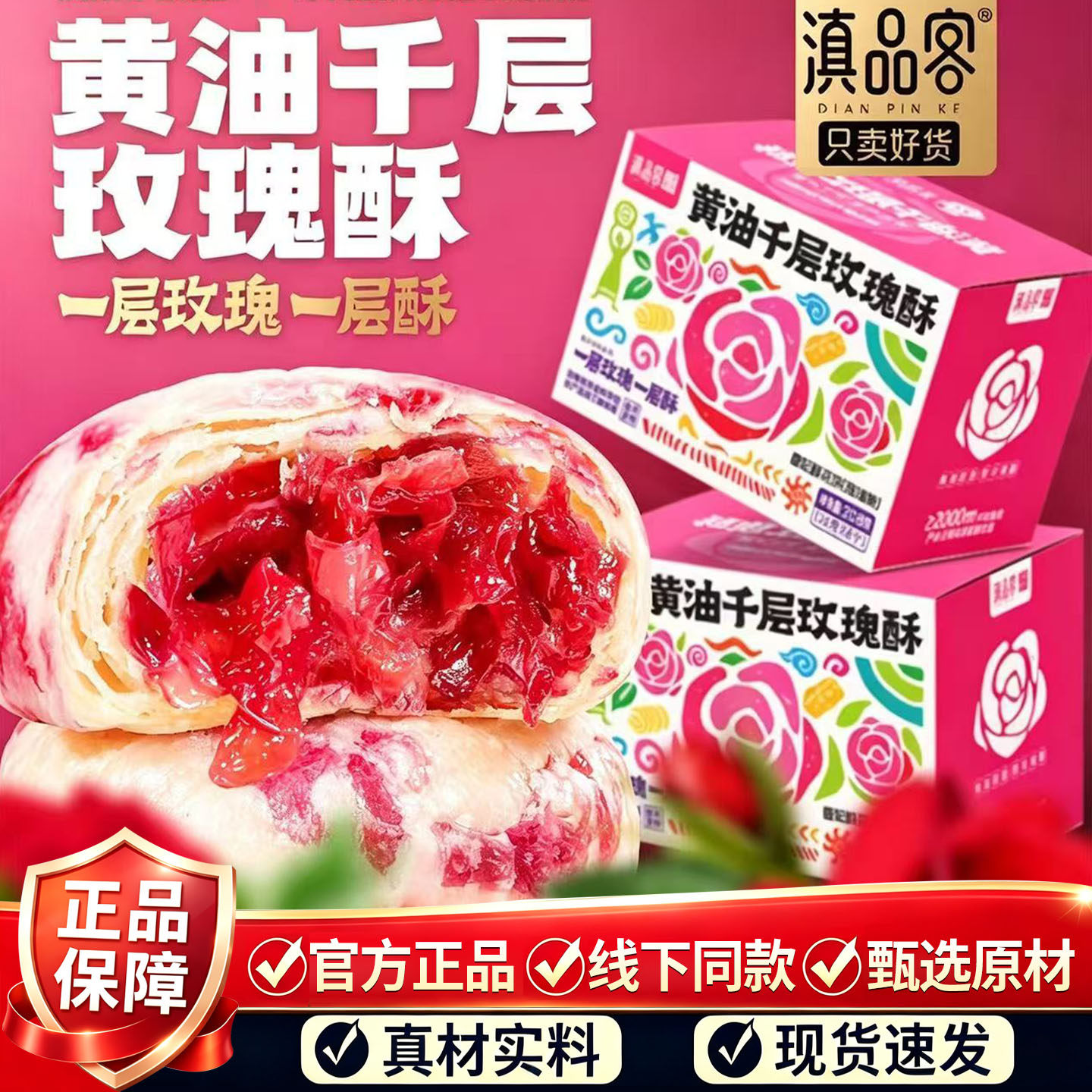 云南特产香妃鲜花饼黄油千层玫瑰花饼巨好吃的解馋小零食休闲1DT