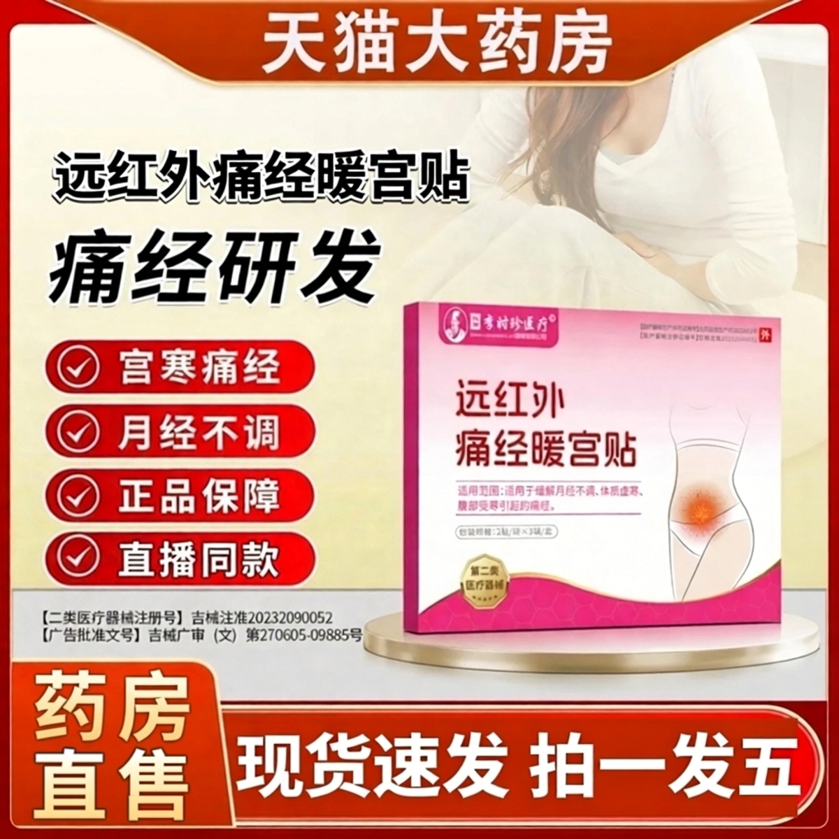 李时珍医疗远红外痛经暖宫贴体质虚寒腹部疼痛穴位贴官方正品5ZF
