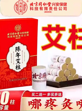 内廷上用艾柱艾条艾草纯艾叶艾灸盒随身微烟灸药房旗舰店正品cc