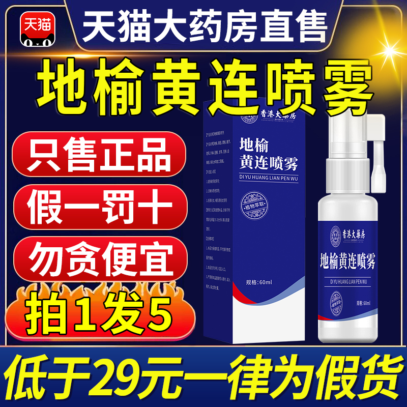 香港地榆黄莲喷雾黄连麝香肛泰喷雾剂宫本田中官方正品旗舰店nx