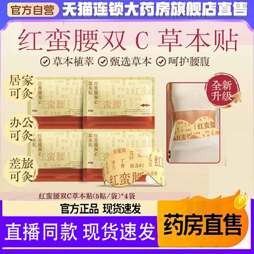 红蛮腰双C草本艾绒肚脐贴正品
