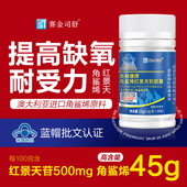 进口原料角鲨烯红景天软胶囊 药房旗舰店kf 成人抗耐缺氧高原反应