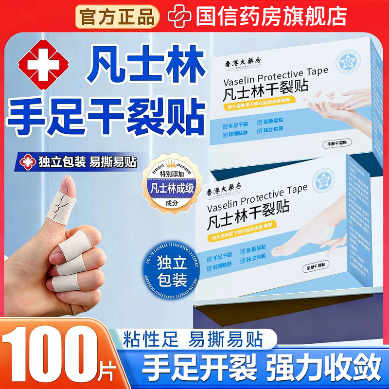 凡士林手足干裂膏贴正品官方旗舰店非医用脚后跟部裂口专用胶布er
