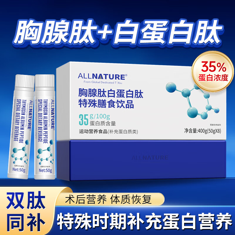 白蛋白肽特殊膳食口服液中老年术后恢复营养品补充TS3