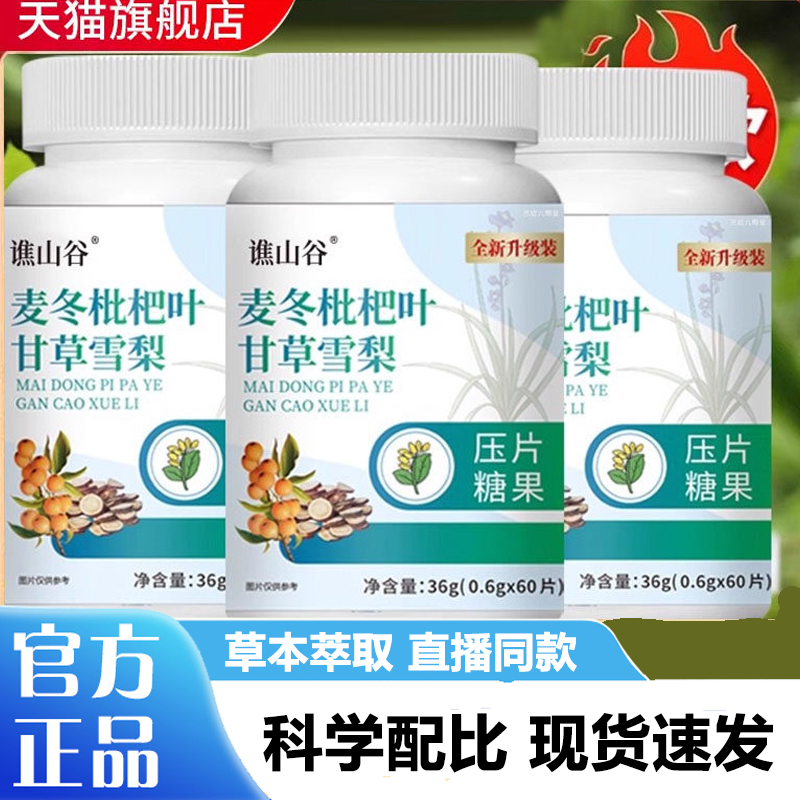 谯山谷麦冬枇杷叶甘草雪梨片官方旗舰店正品草本灵芝甘草片3LB,保健食品/膳食营养补充食品,其他膳食营养补充剂,淘宝优惠券,粉丝福利购,淘宝优惠卷