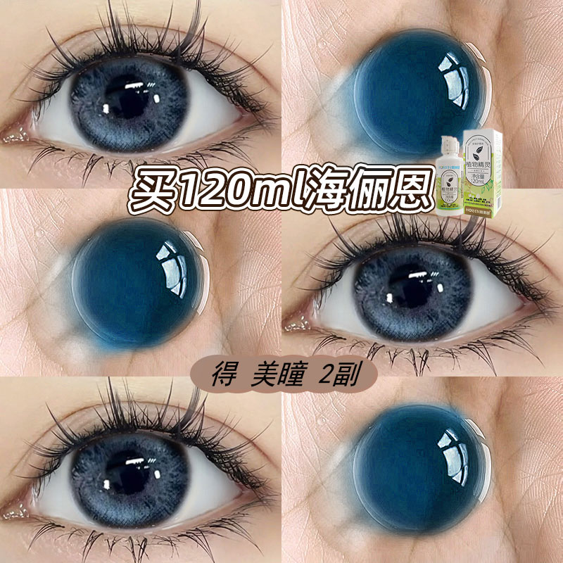 海俪恩护理液+蓝色美瞳半年抛混血小大直径14.2隐形眼镜一年抛fst