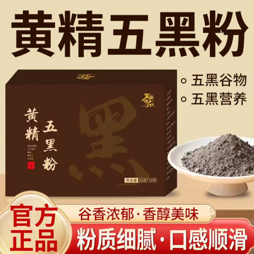 御药济仁黄精五黑粉官方旗舰店正品金黄精五黑粉九蒸九晒桑葚5qk