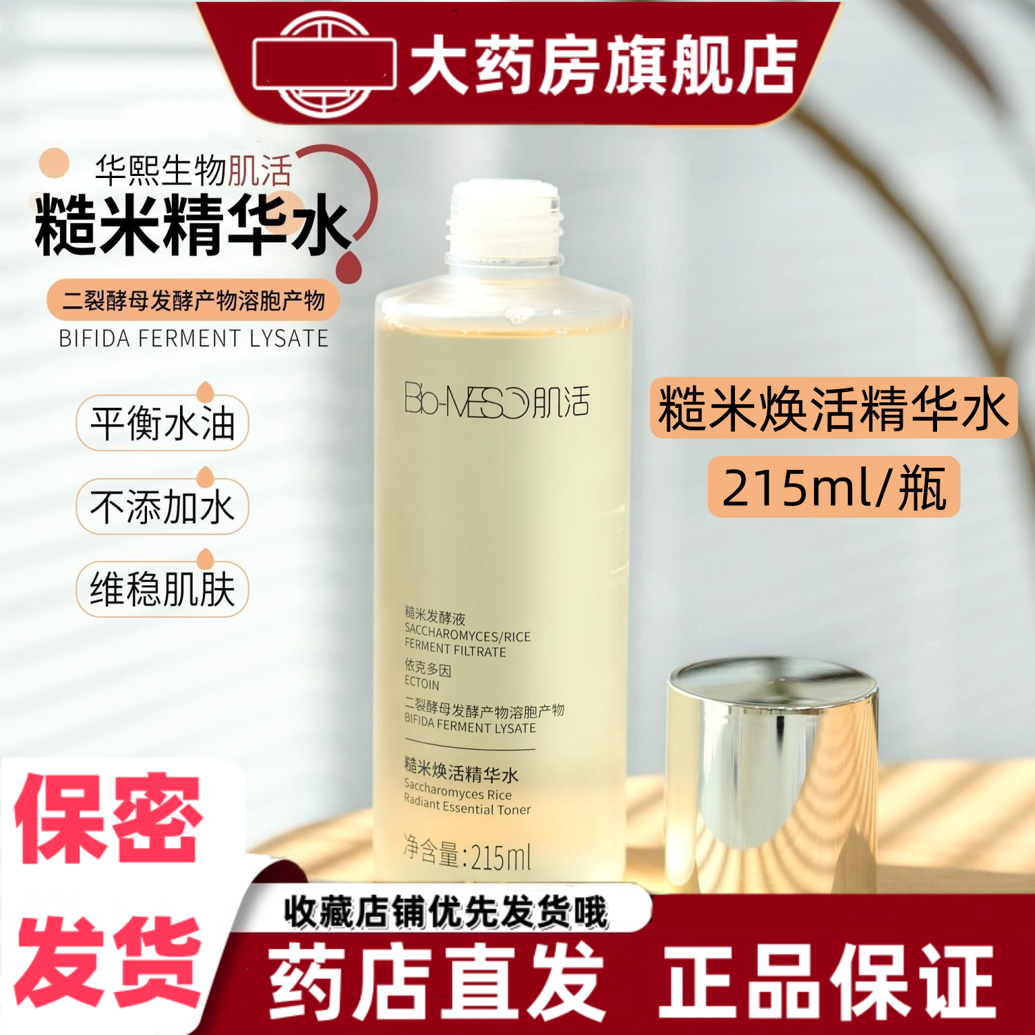 肌活糙米焕活精华水215ml新版2.0水油油性肌肤依克多因二裂酵母VX