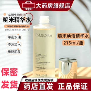 肌活糙米焕活精华水215ml新版 2.0水油油性肌肤依克多因二裂酵母VX