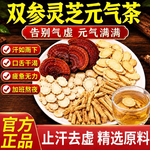 北京同仁堂双参灵芝元气茶官方旗舰店正品人参四宝茶男士养生er