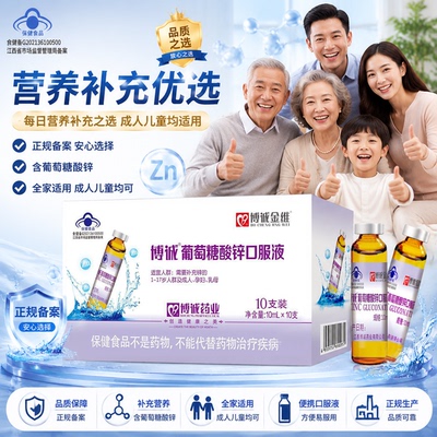 葡萄糖酸锌口服液官方旗舰店正品